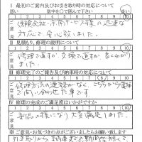 相模原で板金をしたお客様の声