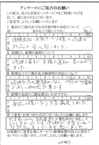 相模原で板金をしたお客様の声