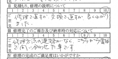 相模原で板金をしたお客様の声