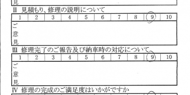 多摩で板金をしたお客様の声