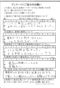 八王子で板金をしたお客様の声