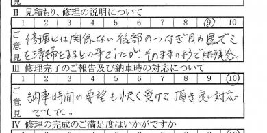 多摩で板金をしたお客様の声