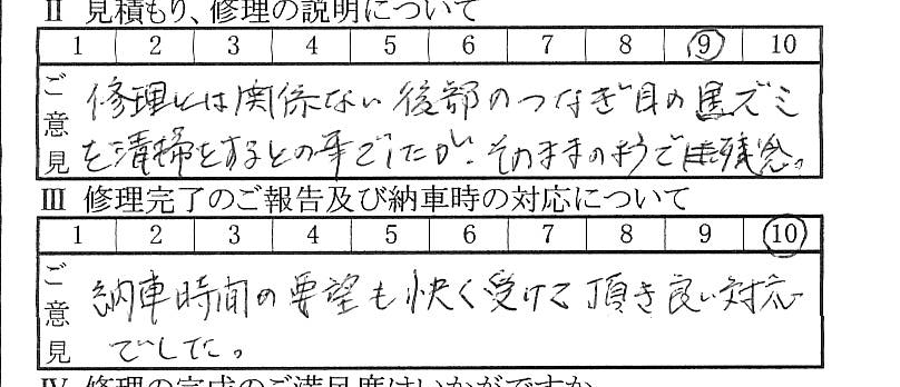 多摩で板金をしたお客様の声