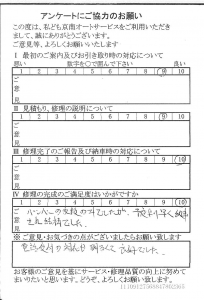 多摩で板金をしたお客様の声