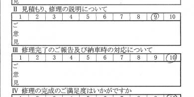 多摩で板金をしたお客様の声