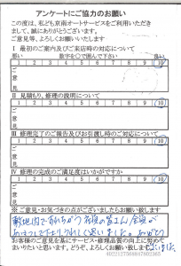 多摩で板金をしたお客様の声