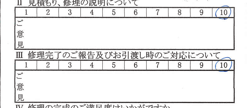 多摩で板金をしたお客様の声