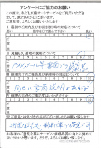 多摩で板金をしたお客様の声