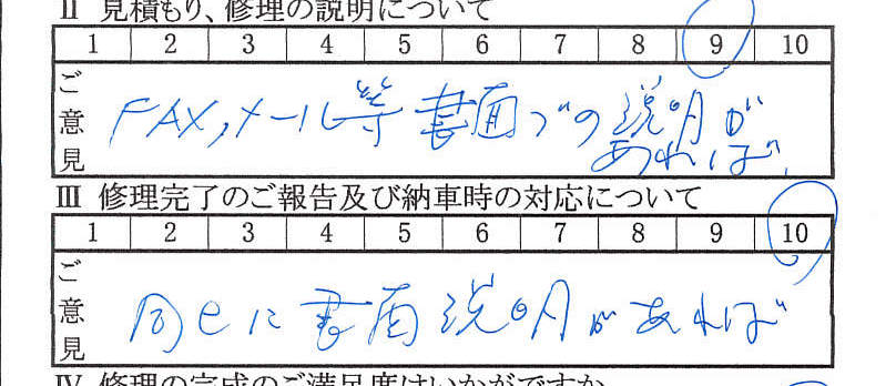 多摩で板金をしたお客様の声