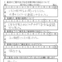 多摩で板金をしたお客様の声