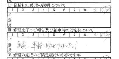 習志野で板金をしたお客様の声