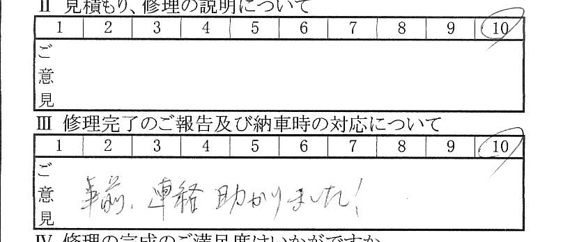 習志野で板金をしたお客様の声