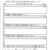 多摩で板金をしたお客様の声