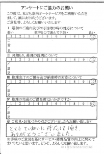 多摩で板金をしたお客様の声