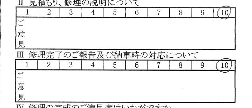 多摩で板金をしたお客様の声