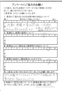 多摩で板金をしたお客様の声