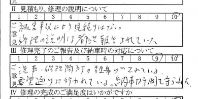 多摩で板金をしたお客様の声