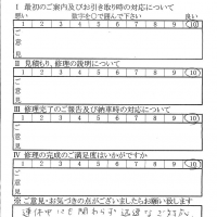 八王子で板金をしたお客様の声