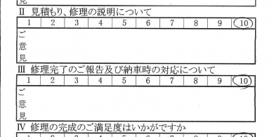 八王子で板金をしたお客様の声