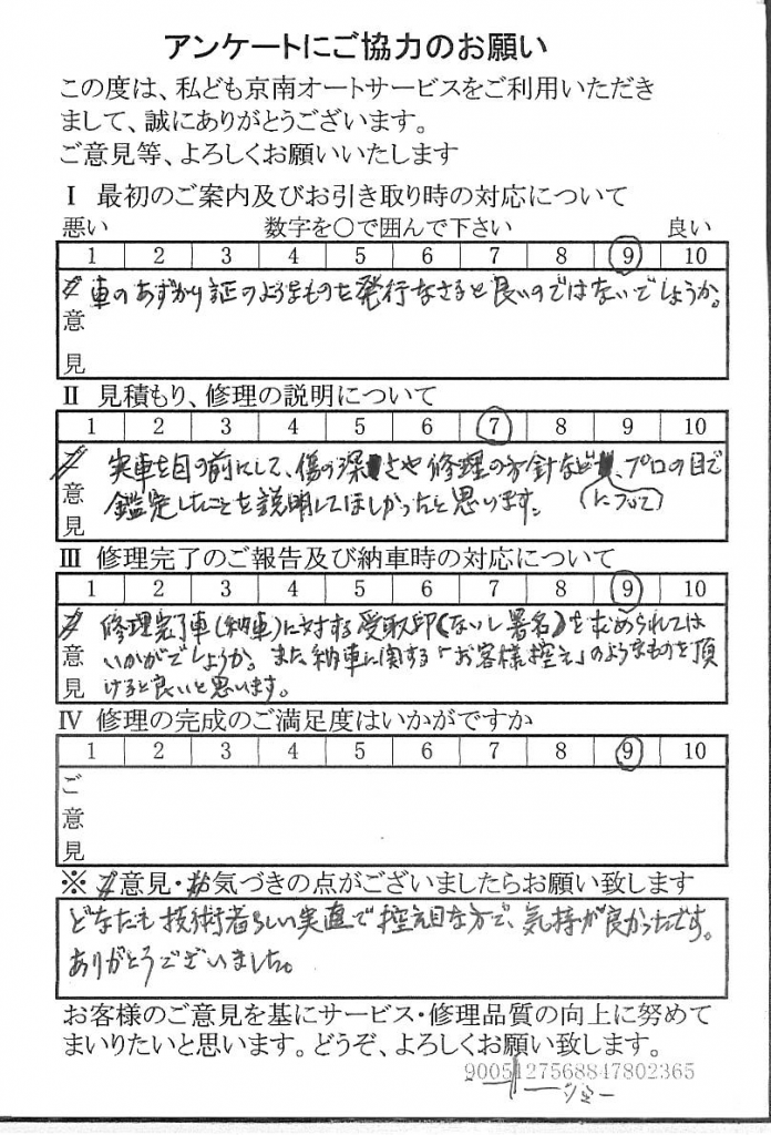 相模原ナンバーのフリードのお客様の声