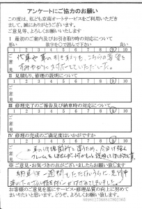 多摩で板金をしたお客様の声