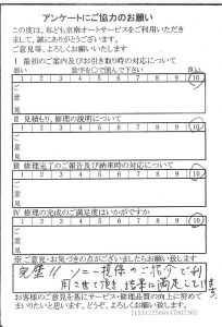 相模原で板金をしたお客様の声