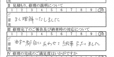 多摩で板金をしたお客様の声