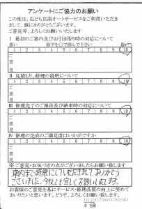 相模原で板金をしたお客様の声