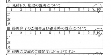 相模原で板金をしたお客様の声