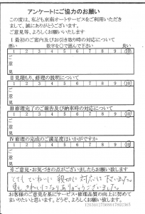 多摩で板金をしたお客様の声