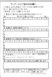 八王子で板金をしたお客様の声