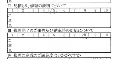 八王子で板金をしたお客様の声