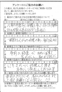 相模原で板金をしたお客様の声