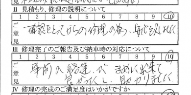 相模原で板金をしたお客様の声