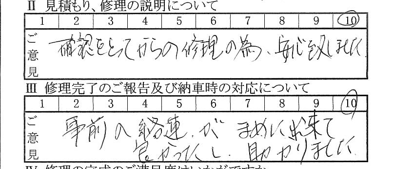 相模原で板金をしたお客様の声