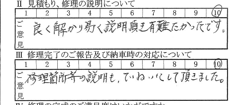 多摩で板金をしたお客様の声