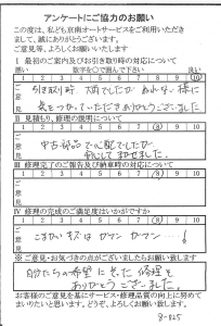 八王子で板金をしたお客様の声