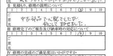 八王子で板金をしたお客様の声