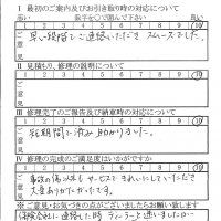 川崎で板金をしたお客様の声