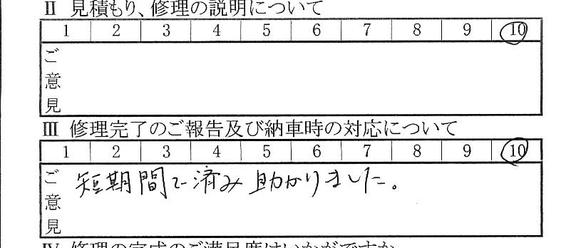 川崎で板金をしたお客様の声