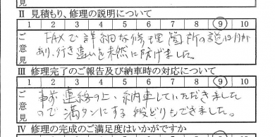 多摩で板金をしたお客様の声