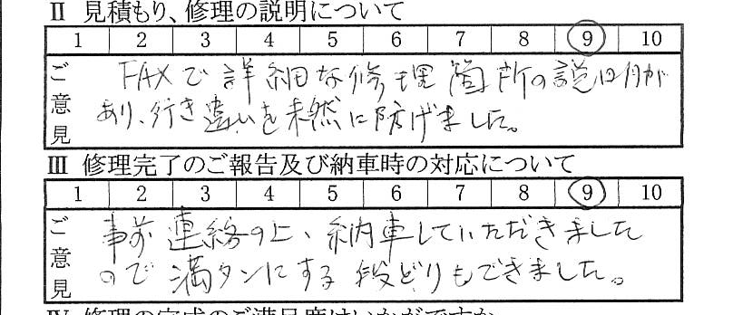 多摩で板金をしたお客様の声