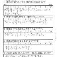 八王子で板金をしたお客様の声