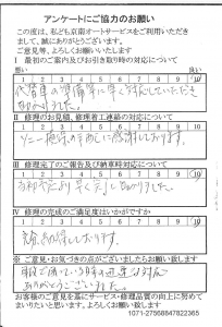 八王子で板金をしたお客様の声