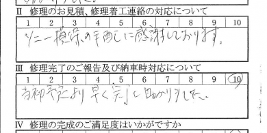 八王子で板金をしたお客様の声