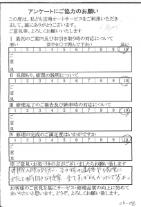 多摩で板金をしたお客様の声