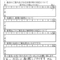 相模原で板金をしたお客様の声