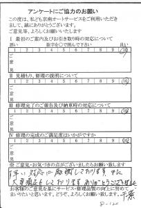 相模原で板金をしたお客様の声