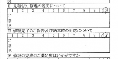 相模原で板金をしたお客様の声