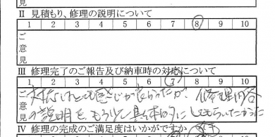 多摩で板金をしたお客様の声